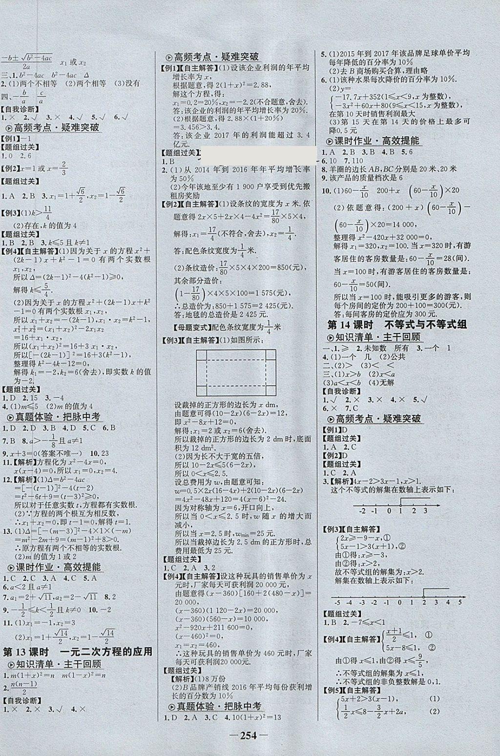 2018年世紀金榜初中全程復習方略數(shù)學北師大版 第6頁