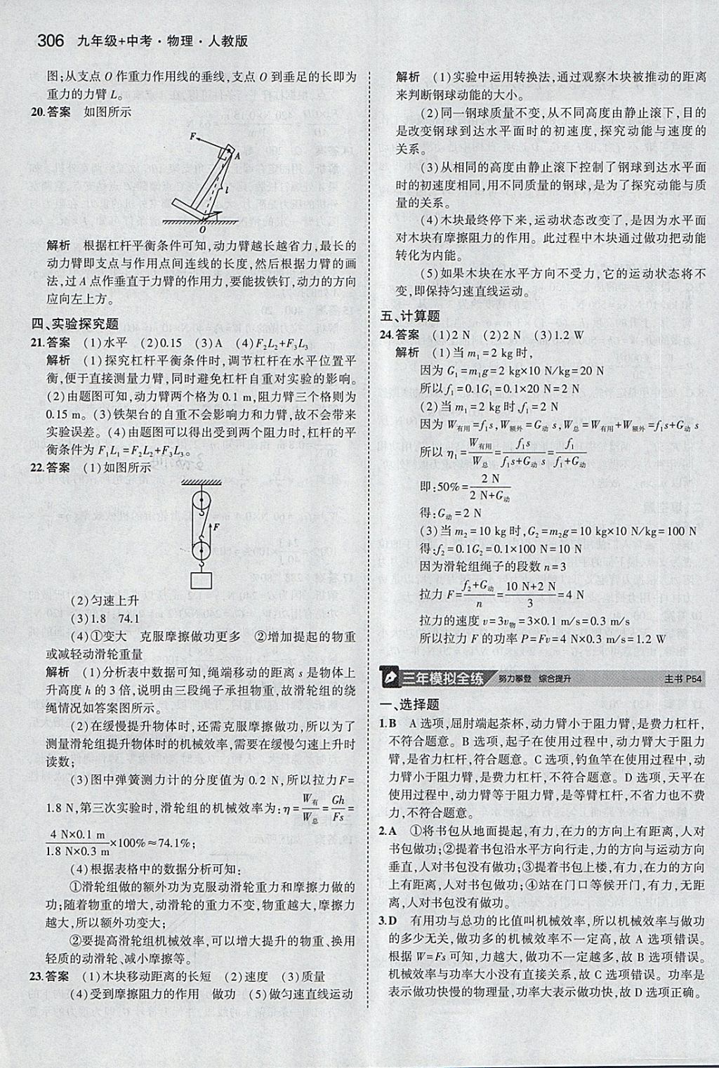 2018年5年中考3年模擬九年級加中考物理人教版 第18頁