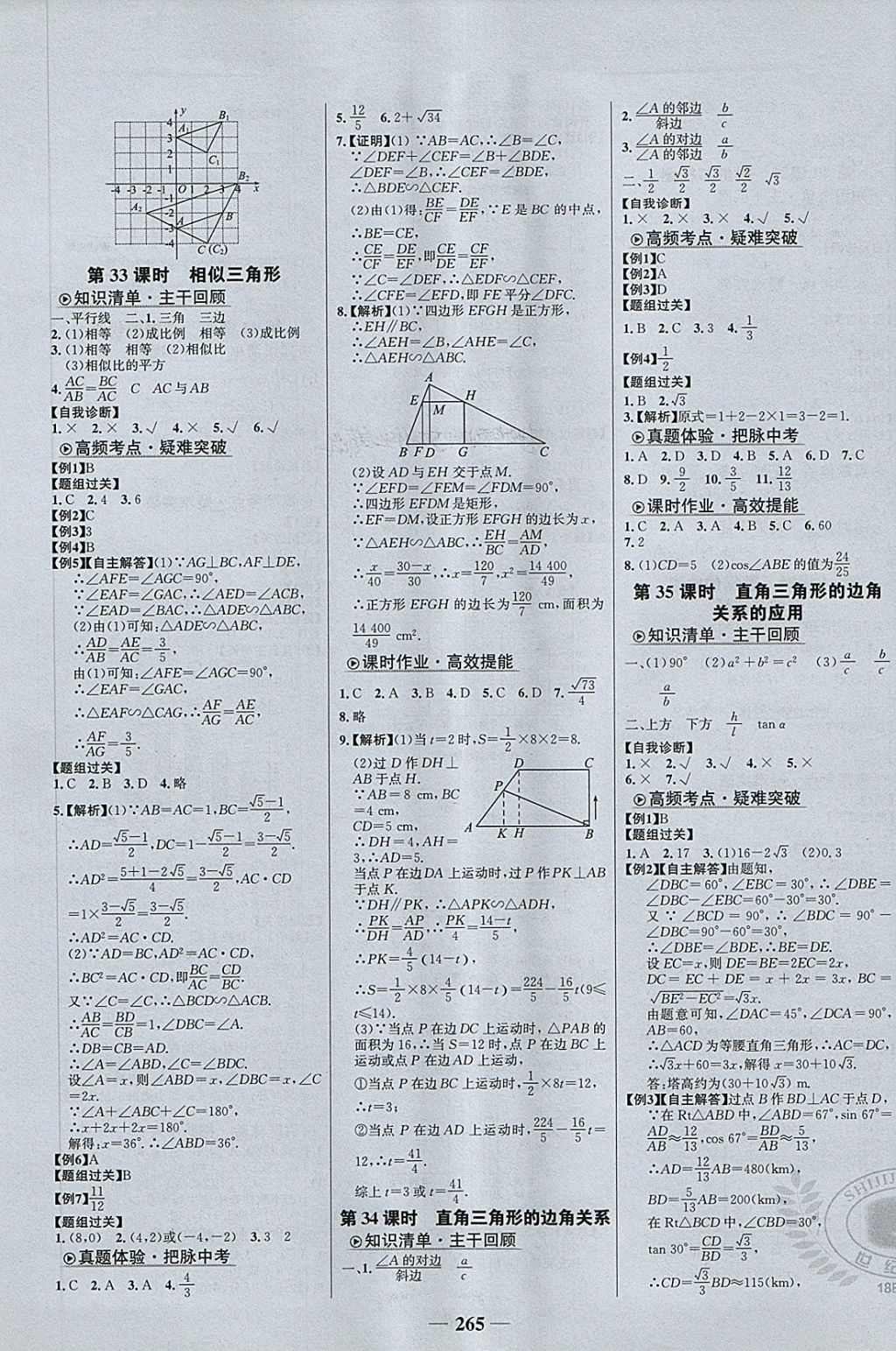 2018年世紀(jì)金榜初中全程復(fù)習(xí)方略數(shù)學(xué)北師大版 第17頁(yè)