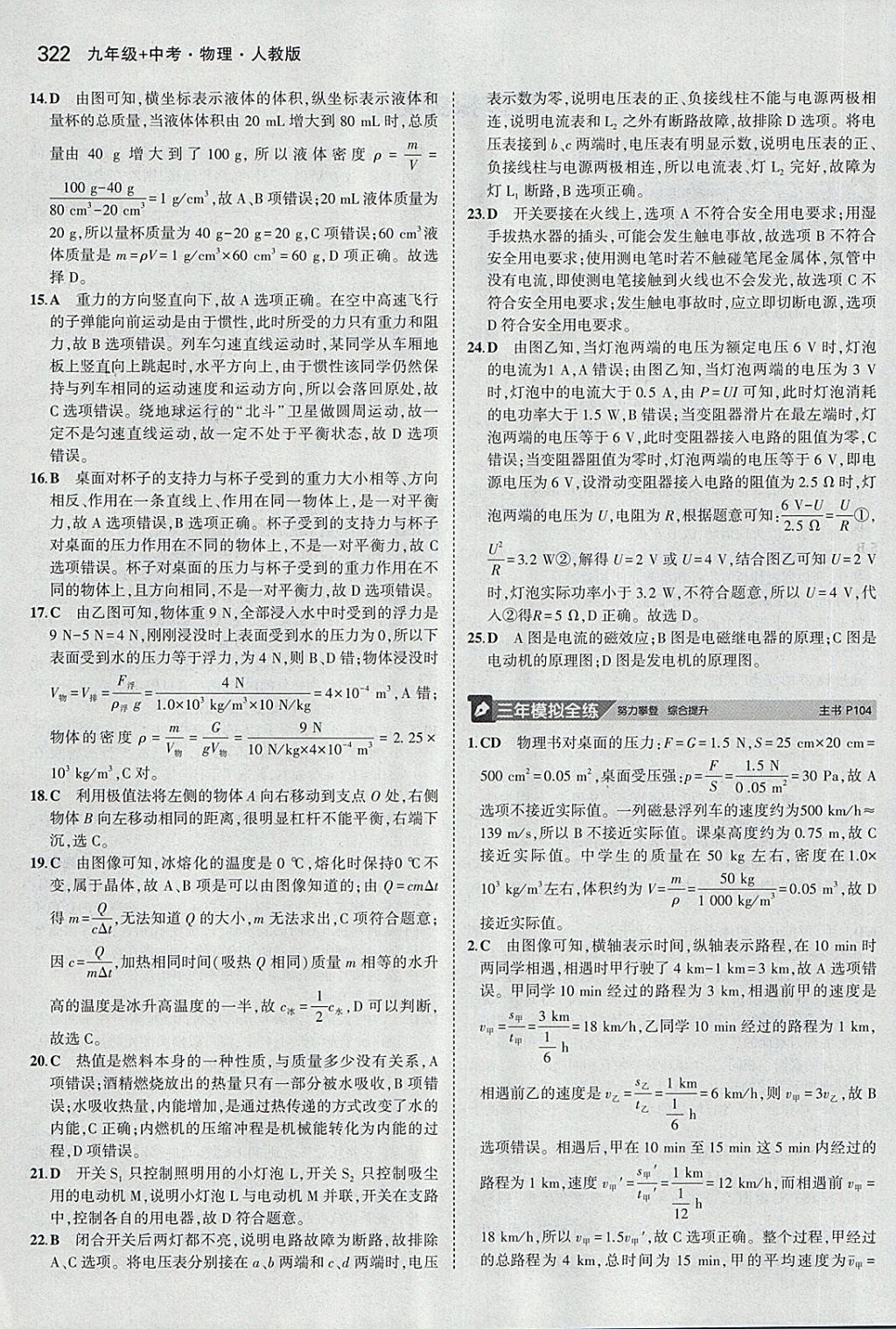 2018年5年中考3年模擬九年級(jí)加中考物理人教版 第34頁(yè)