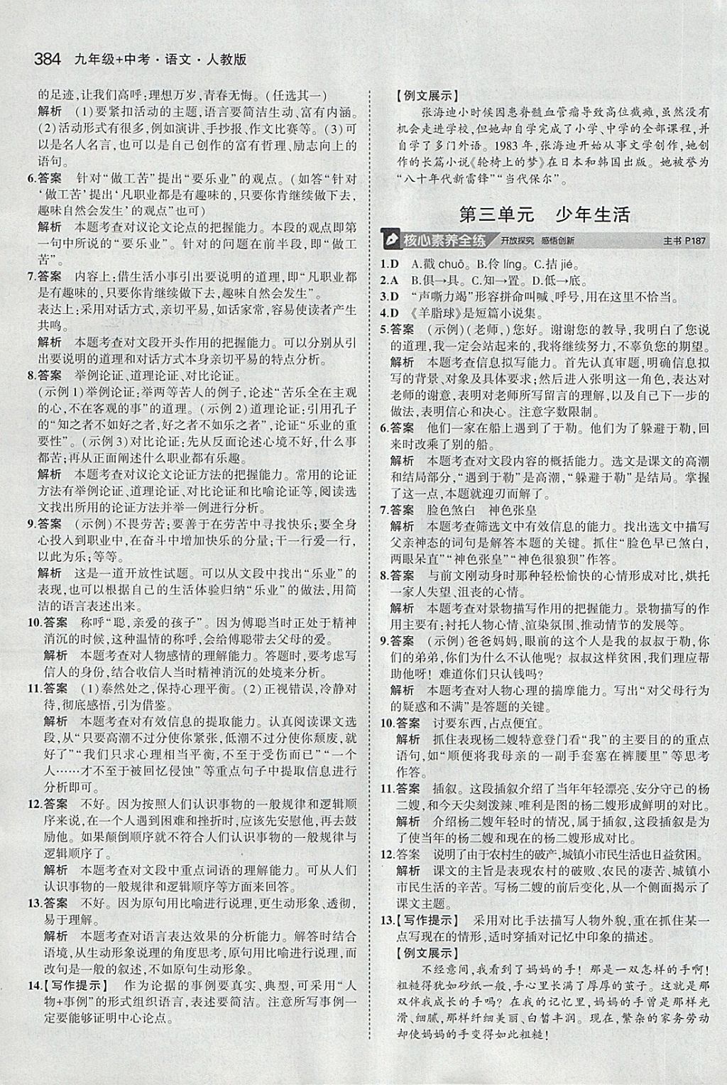 2018年5年中考3年模擬九年級加中考語文人教版 第64頁