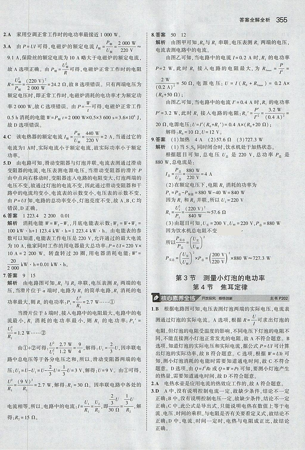 2018年5年中考3年模拟九年级加中考物理人教版 第67页