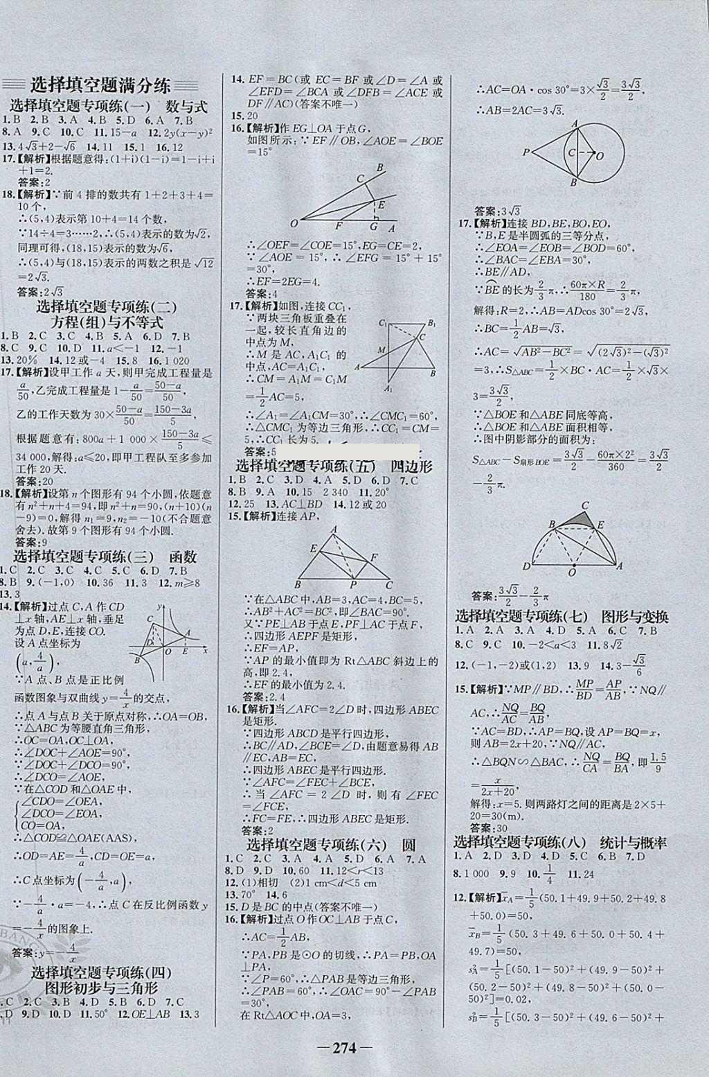 2018年世紀(jì)金榜初中全程復(fù)習(xí)方略數(shù)學(xué)北師大版 第26頁