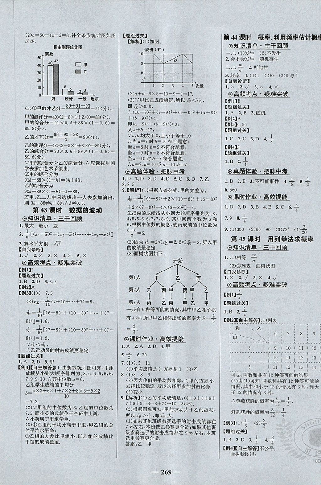 2018年世紀金榜初中全程復習方略數(shù)學北師大版 第21頁