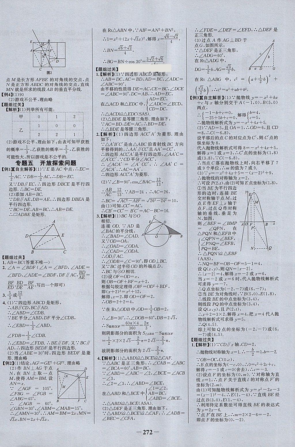 2018年世紀(jì)金榜初中全程復(fù)習(xí)方略數(shù)學(xué)北師大版 第24頁(yè)