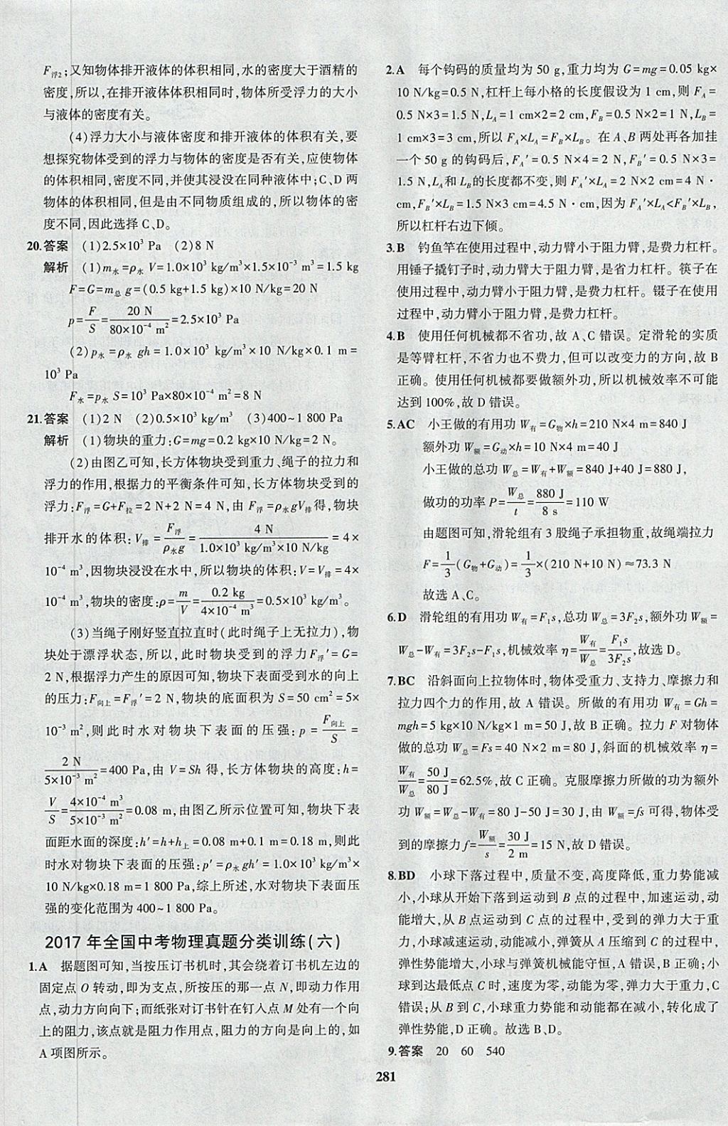 2018年5年中考3年模擬九年級加中考物理人教版 第85頁