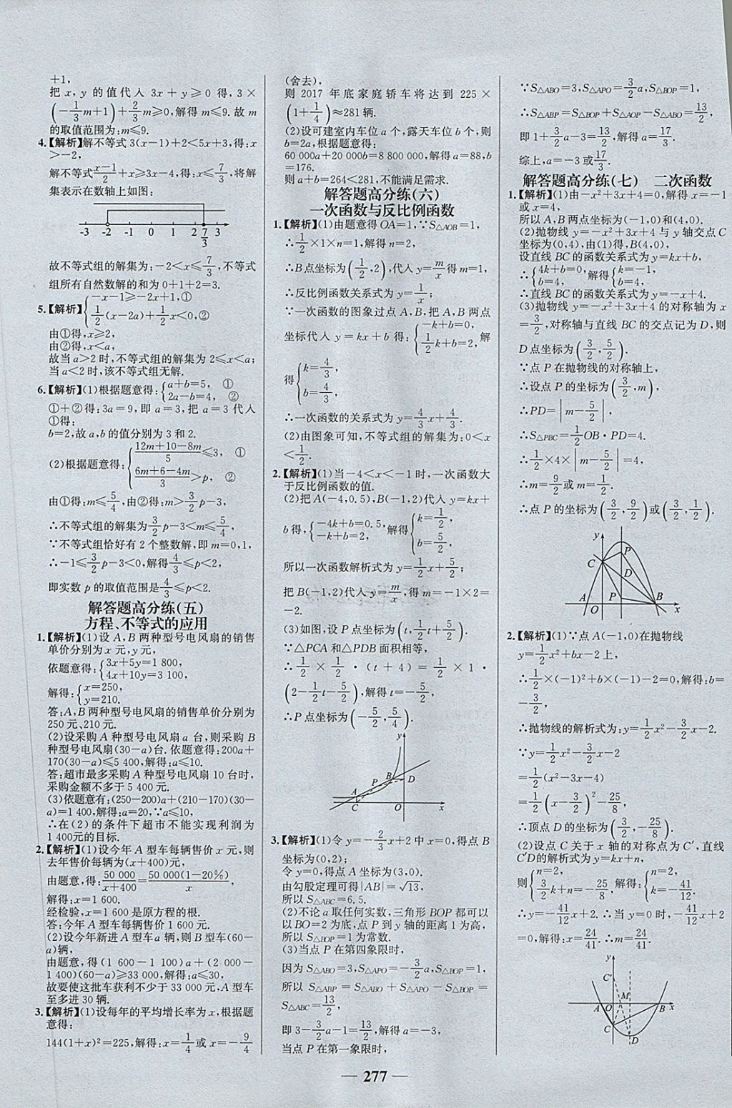 2018年世紀金榜初中全程復習方略數學北師大版 第29頁