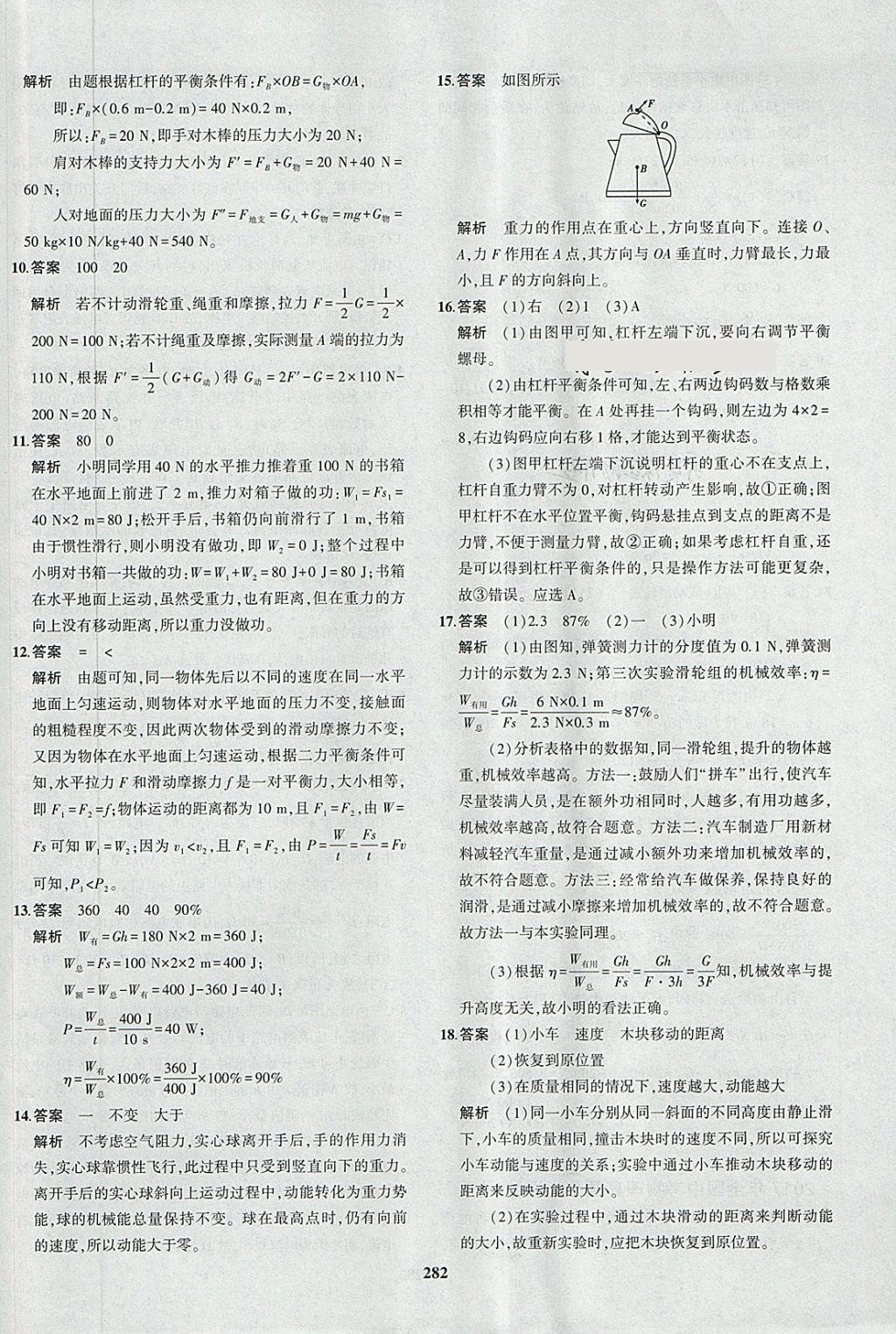 2018年5年中考3年模擬九年級加中考物理人教版 第86頁