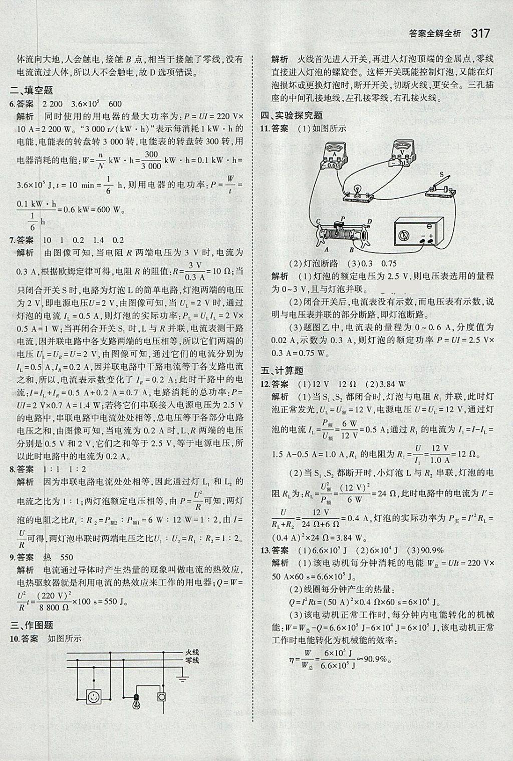 2018年5年中考3年模拟九年级加中考物理人教版 第29页