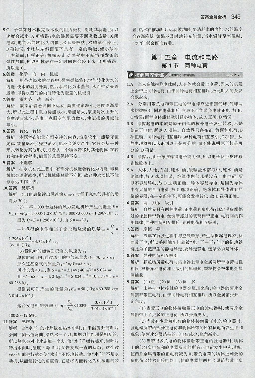 2018年5年中考3年模擬九年級(jí)加中考物理人教版 第61頁(yè)