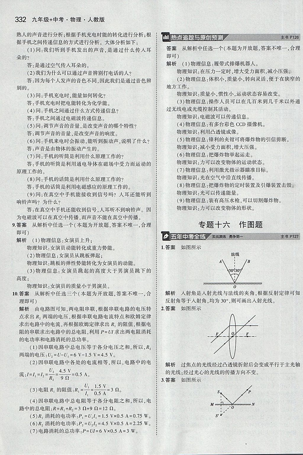 2018年5年中考3年模擬九年級(jí)加中考物理人教版 第44頁