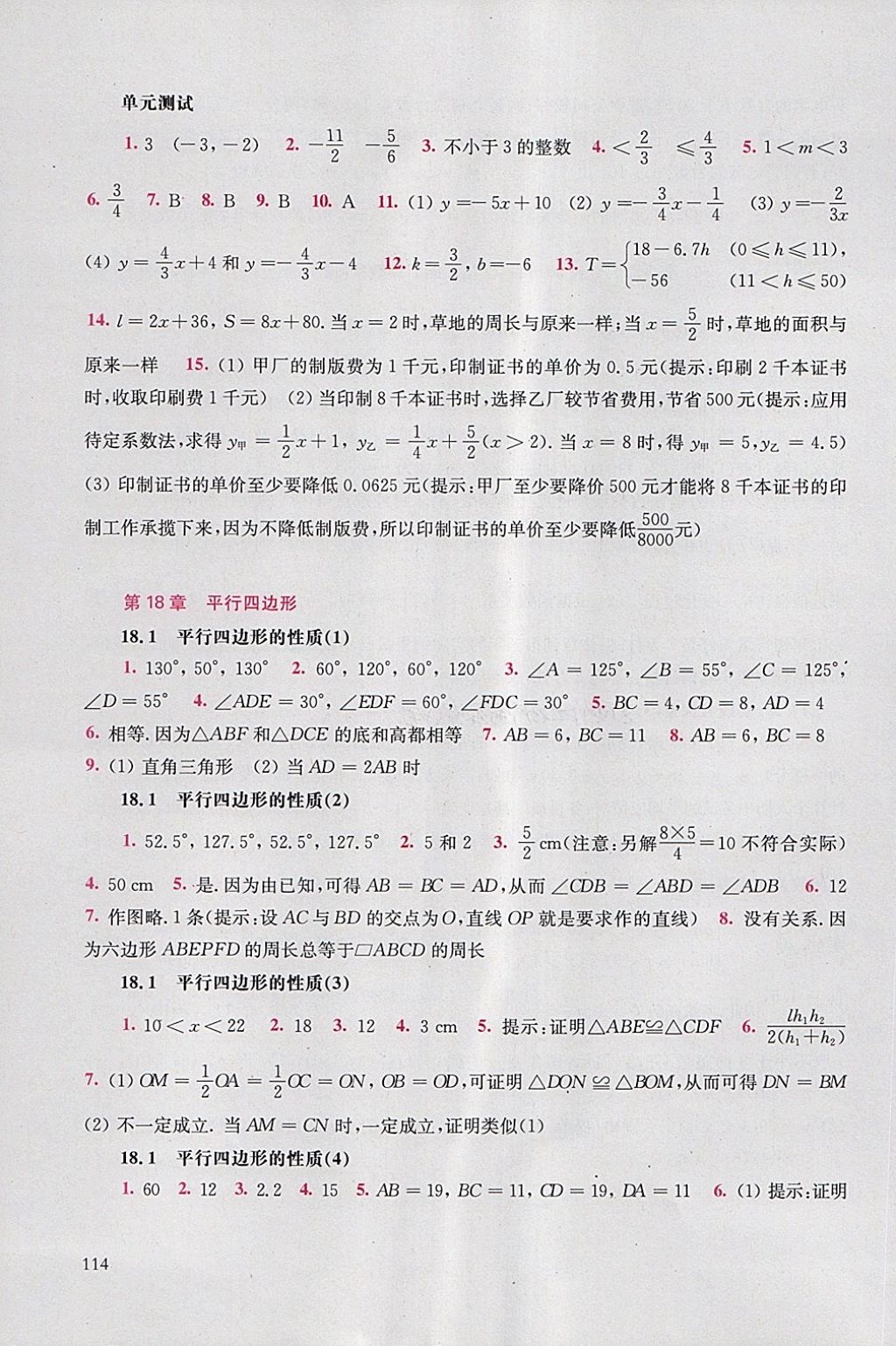 2018年同步练习册八年级数学下册华东师范大学出版社 第10页