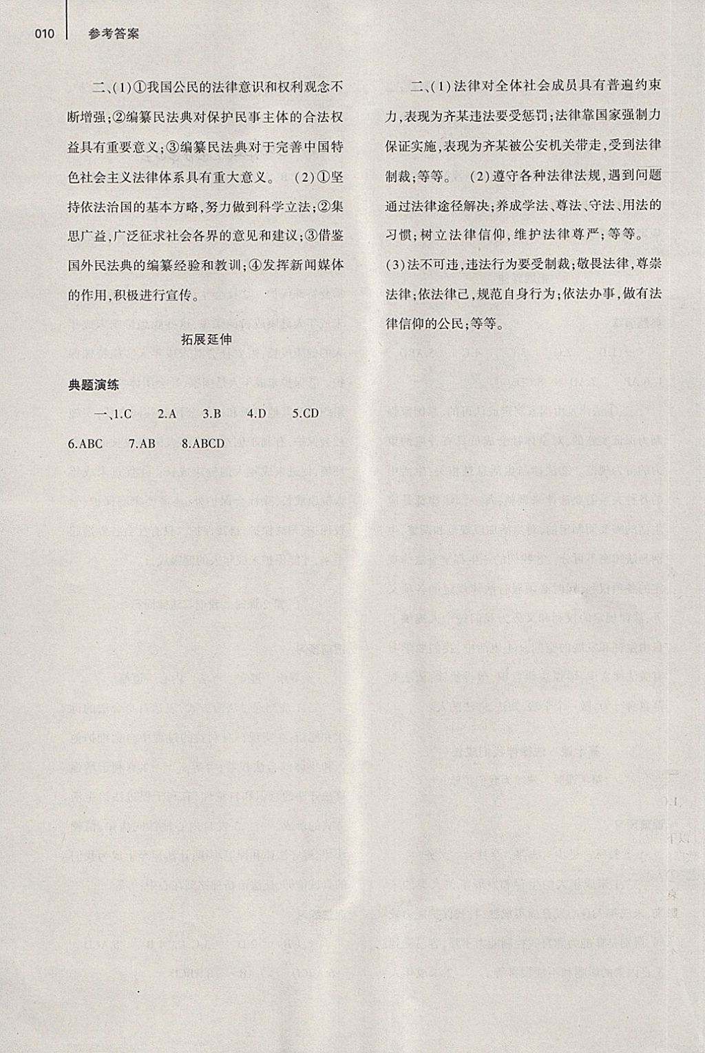 2018年基礎(chǔ)訓(xùn)練七年級道德與法治下冊人教版僅限河南省內(nèi)使用大象出版社 第14頁