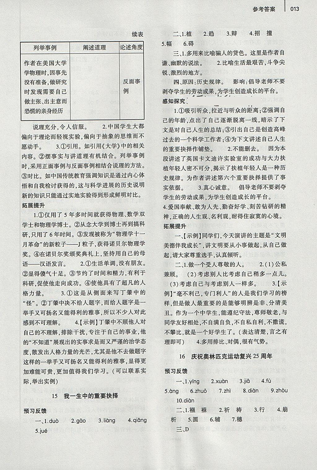 2018年基礎(chǔ)訓(xùn)練八年級語文下冊人教版大象出版社 第21頁