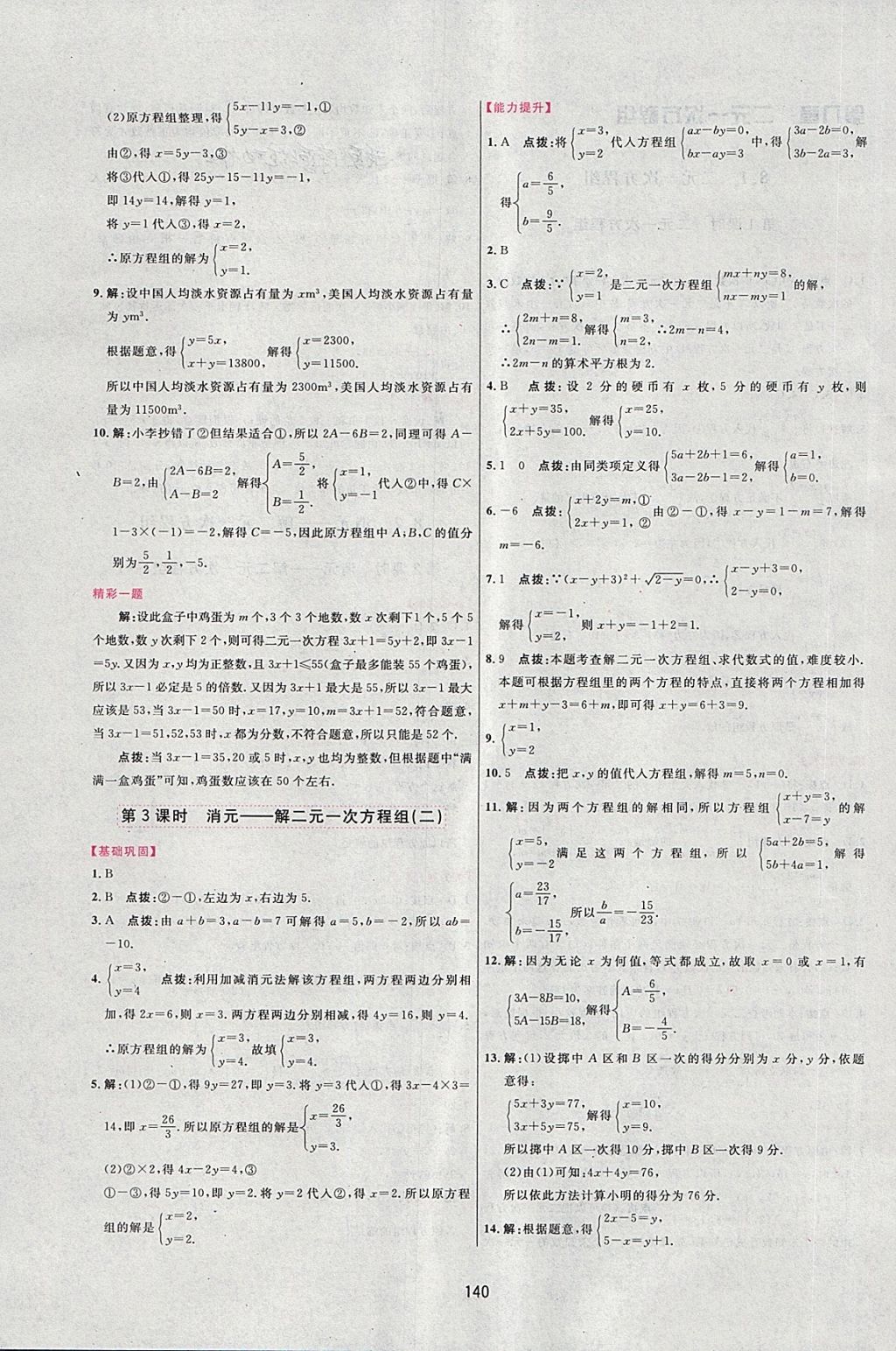 2018年三維數(shù)字課堂七年級數(shù)學下冊人教版 第16頁