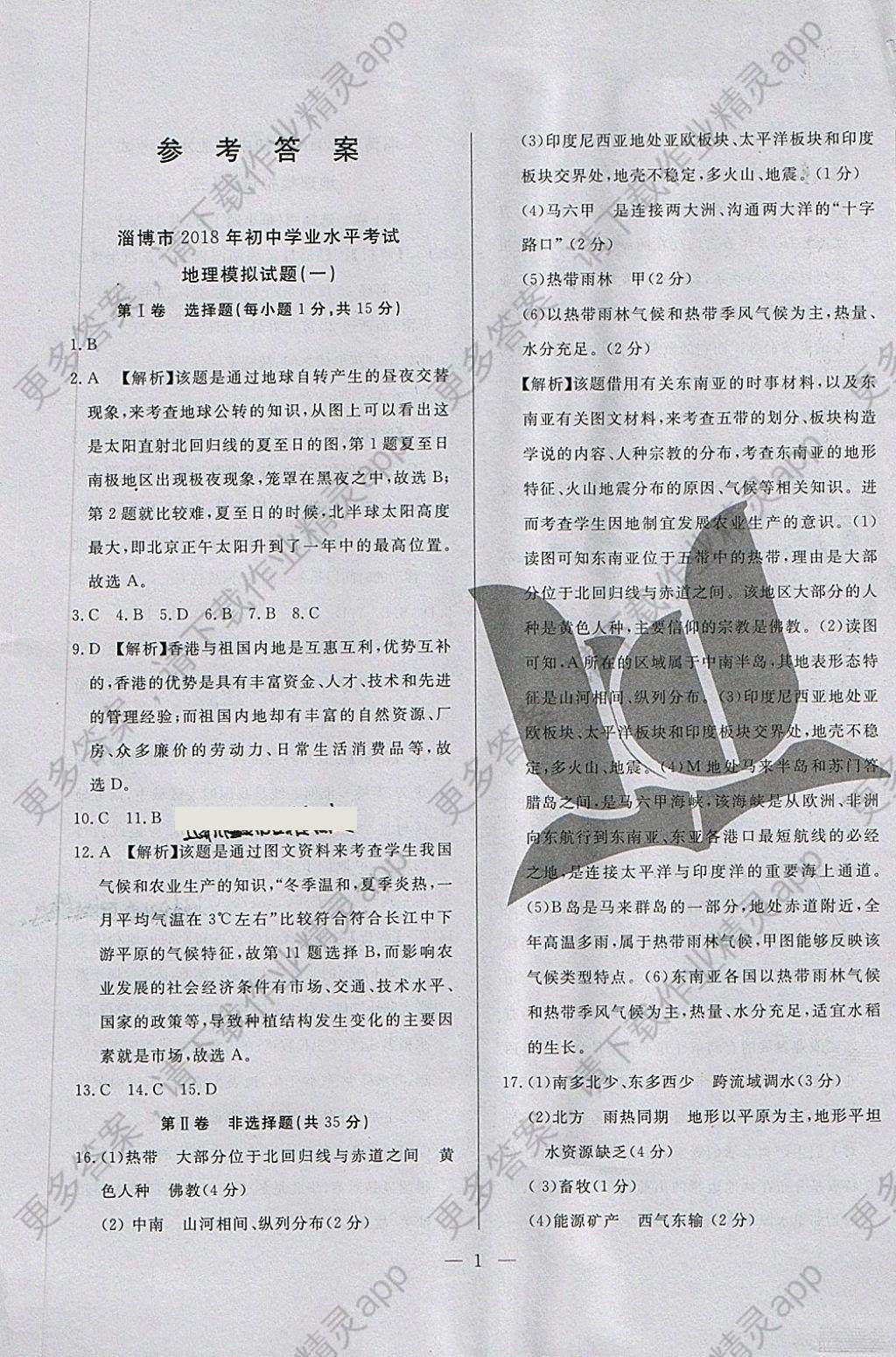 2018年恒基淄博市初中学业水平测试模拟卷8套