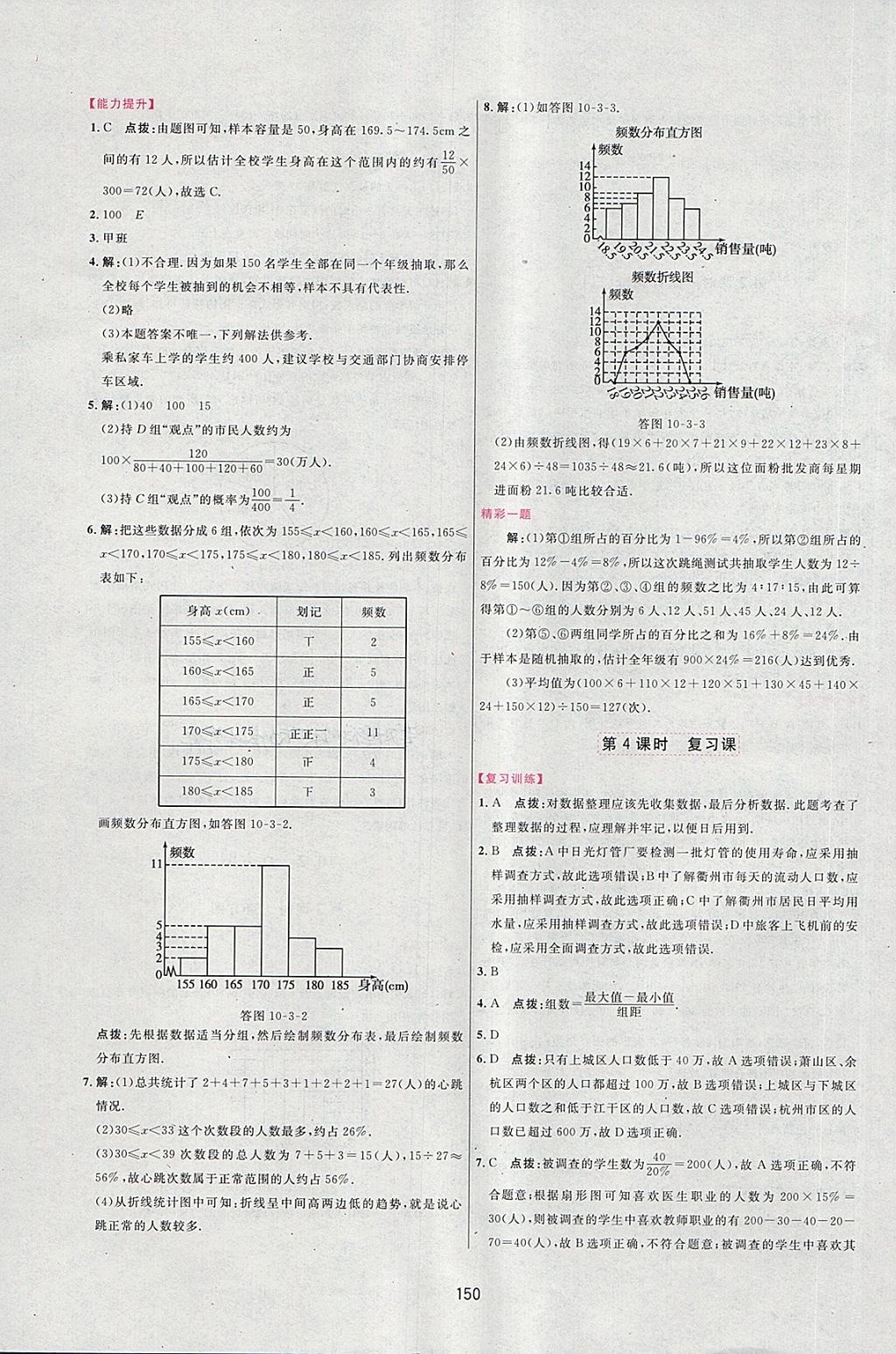 2018年三維數(shù)字課堂七年級數(shù)學下冊人教版 第23頁