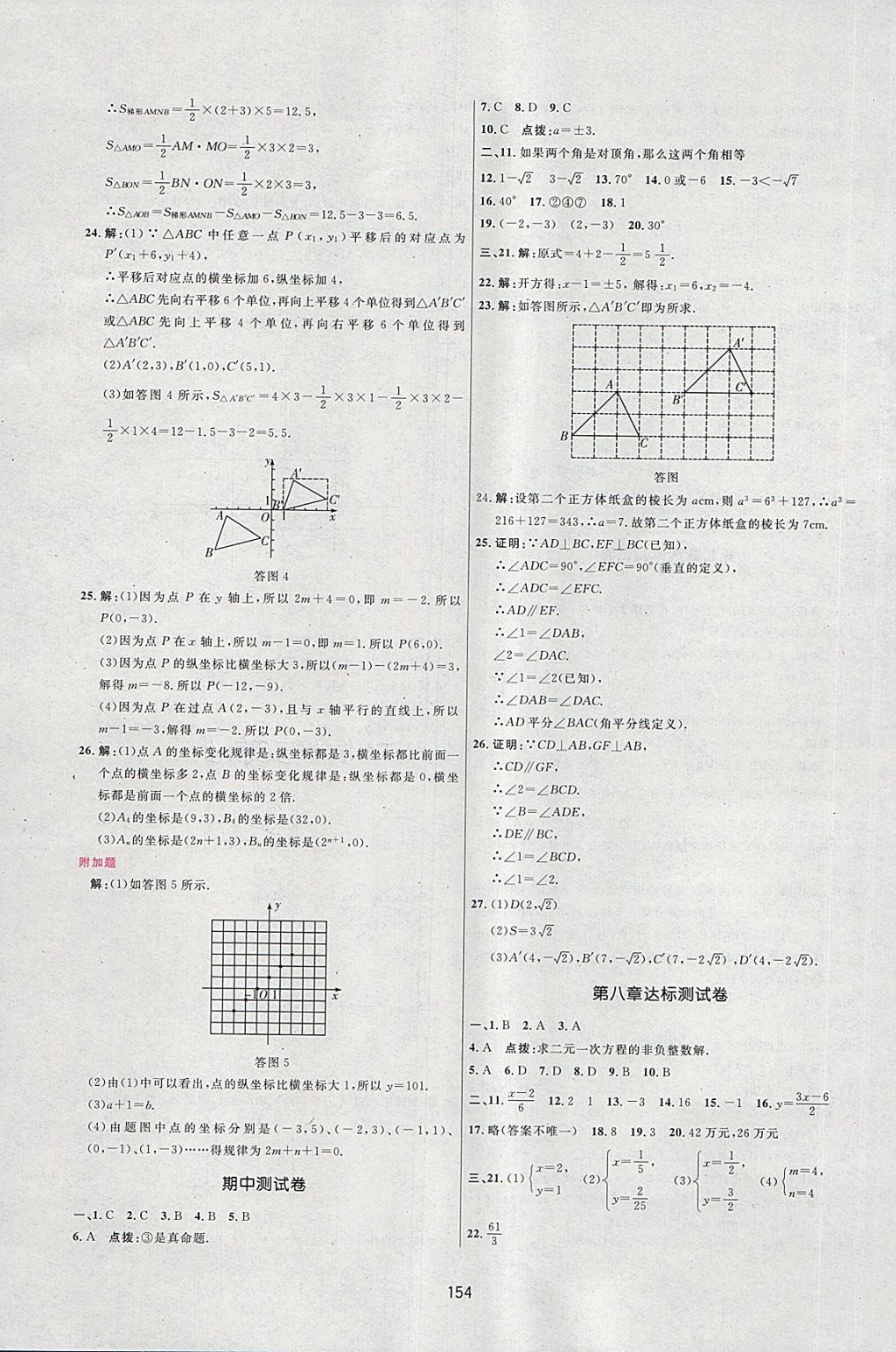 2018年三維數(shù)字課堂七年級(jí)數(shù)學(xué)下冊(cè)人教版 第27頁(yè)