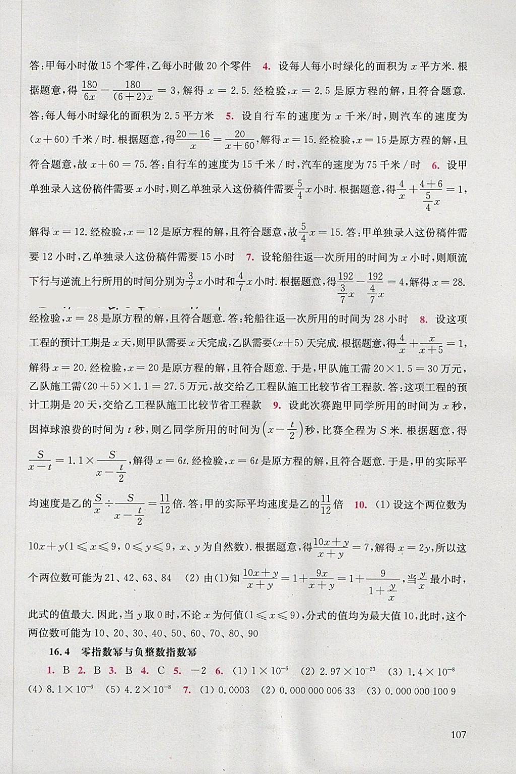 2018年同步练习册八年级数学下册华东师范大学出版社 第3页