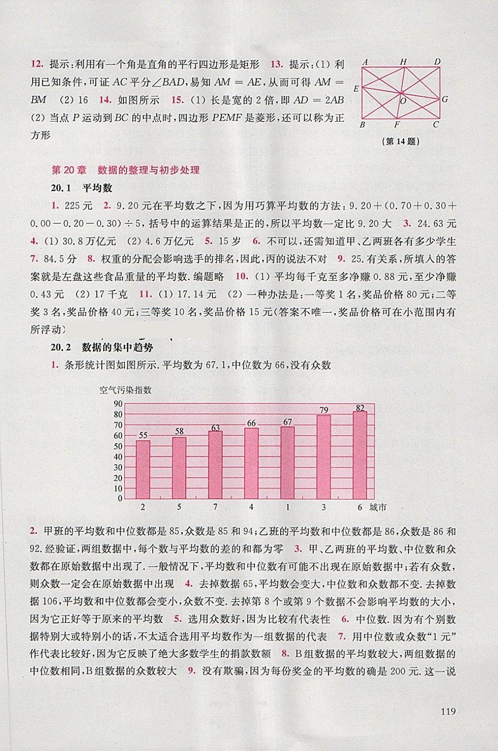 2018年同步练习册八年级数学下册华东师范大学出版社 第15页