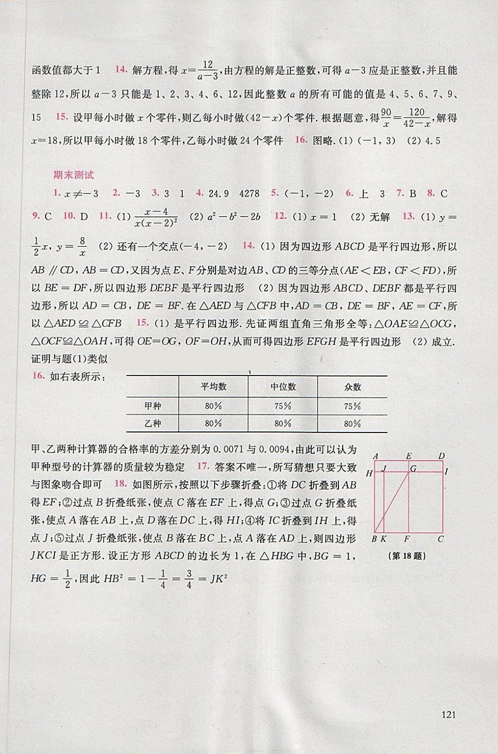 2018年同步练习册八年级数学下册华东师范大学出版社 第17页