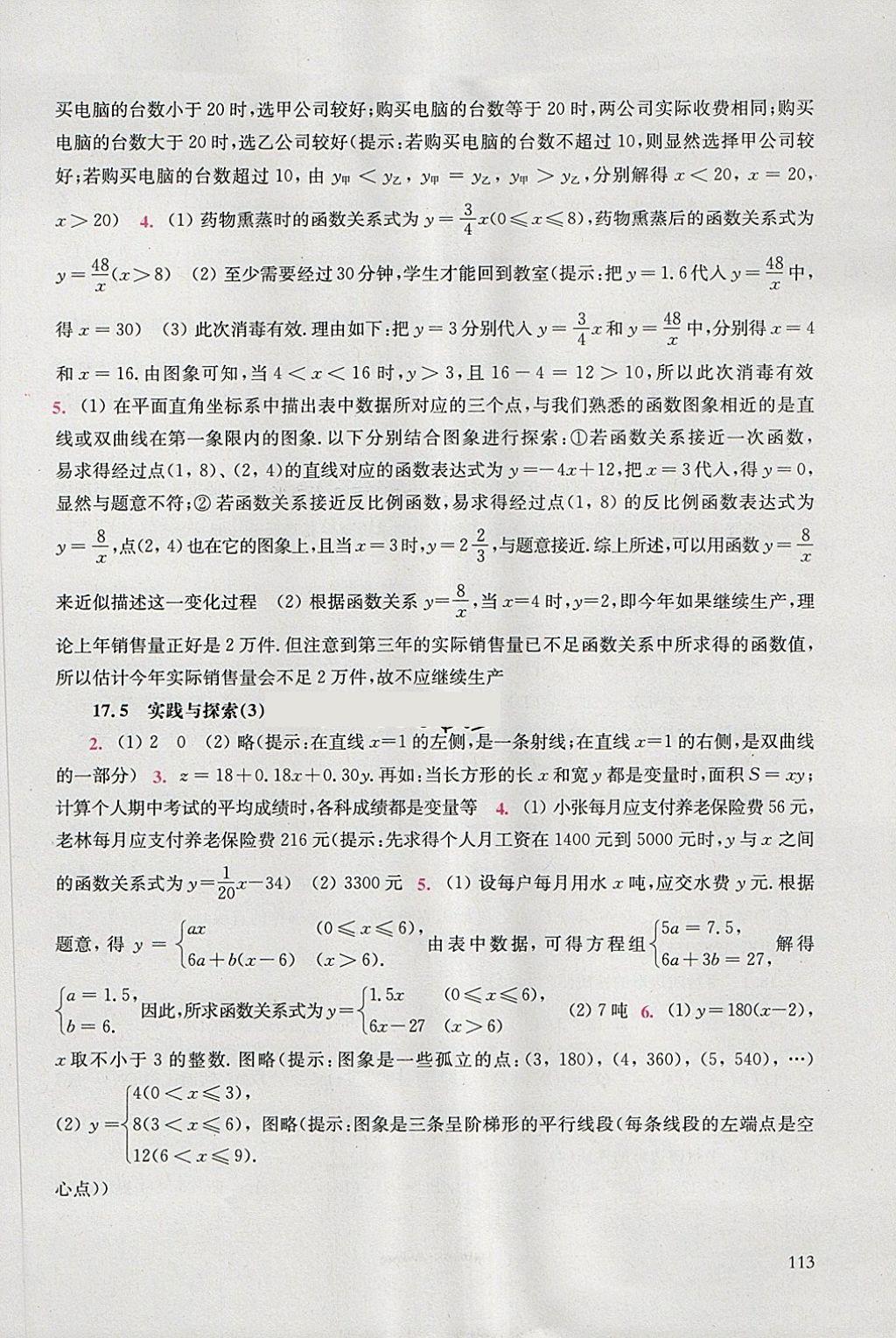 2018年同步练习册八年级数学下册华东师范大学出版社 第9页