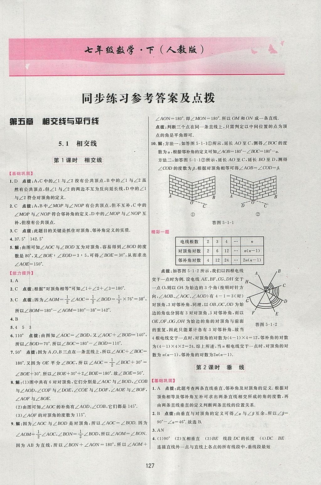 2018年三維數(shù)字課堂七年級(jí)數(shù)學(xué)下冊(cè)人教版 第1頁