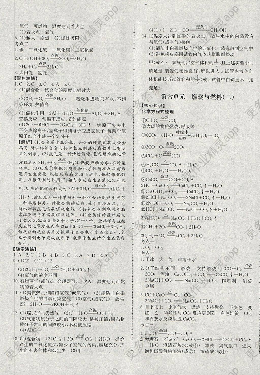 2018年学考传奇化学淄博专版答案精英家教网