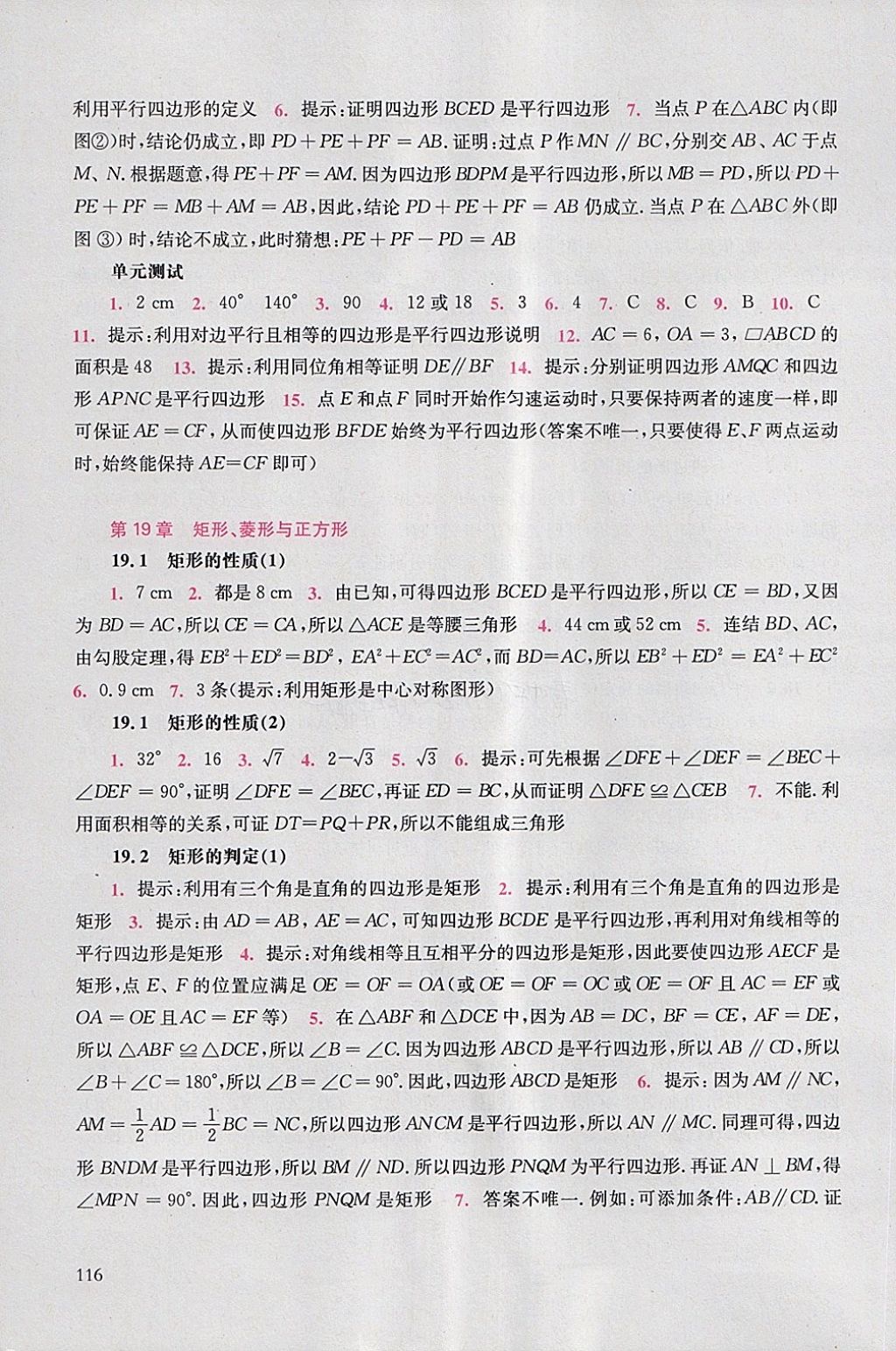 2018年同步练习册八年级数学下册华东师范大学出版社 第12页