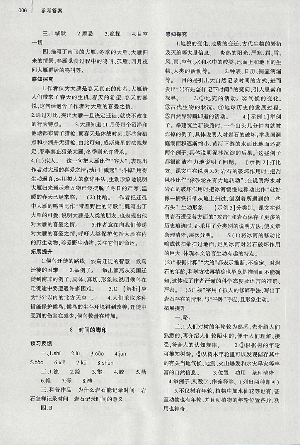 2018年基礎(chǔ)訓(xùn)練八年級(jí)語(yǔ)文下冊(cè)人教版大象出版社 第14頁(yè)