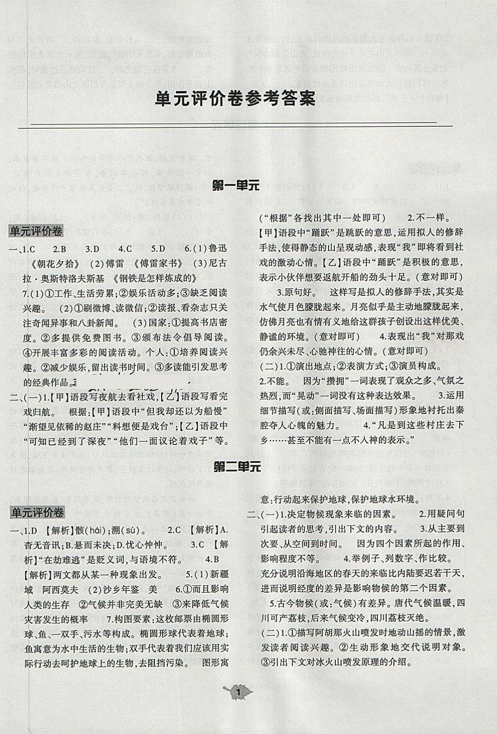 2018年基礎(chǔ)訓(xùn)練八年級語文下冊人教版大象出版社 第1頁