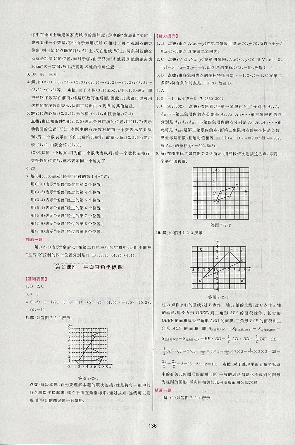 2018年三維數(shù)字課堂七年級數(shù)學(xué)下冊人教版 第12頁