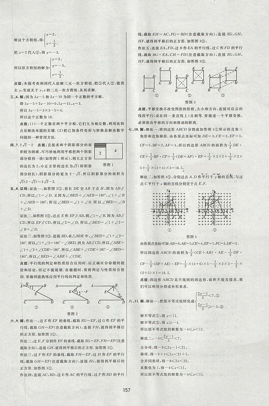 2018年三維數(shù)字課堂七年級(jí)數(shù)學(xué)下冊(cè)人教版 第30頁(yè)