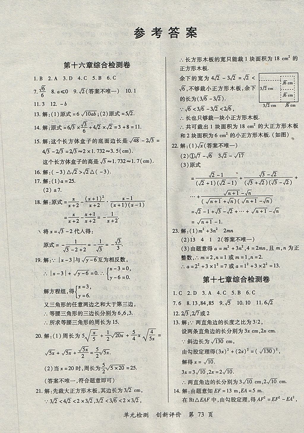 2018年新评价单元检测创新评价八年级数学下册人教版 第1页