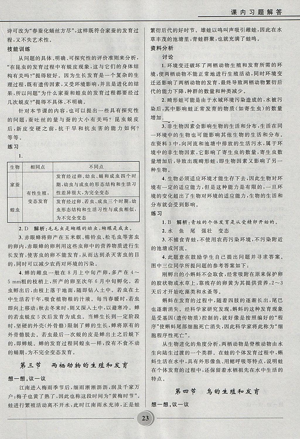 2018年奪冠百分百初中精講精練八年級生物下冊人教版 第23頁