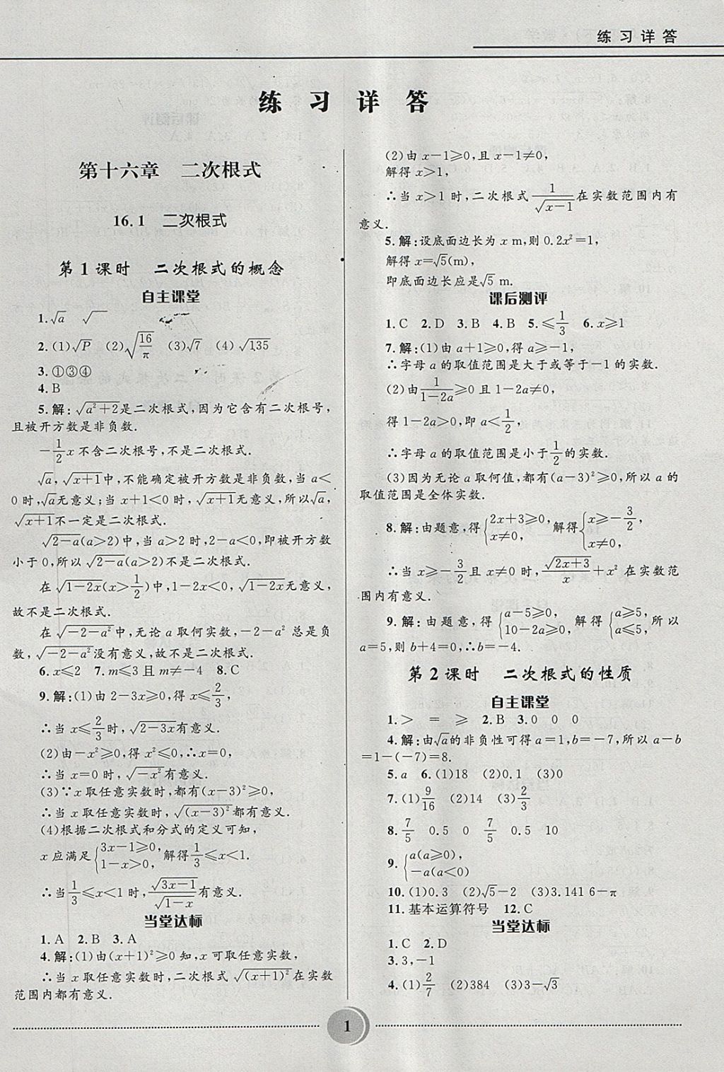 2018年夺冠百分百初中精讲精练八年级数学下册人教版 第1页