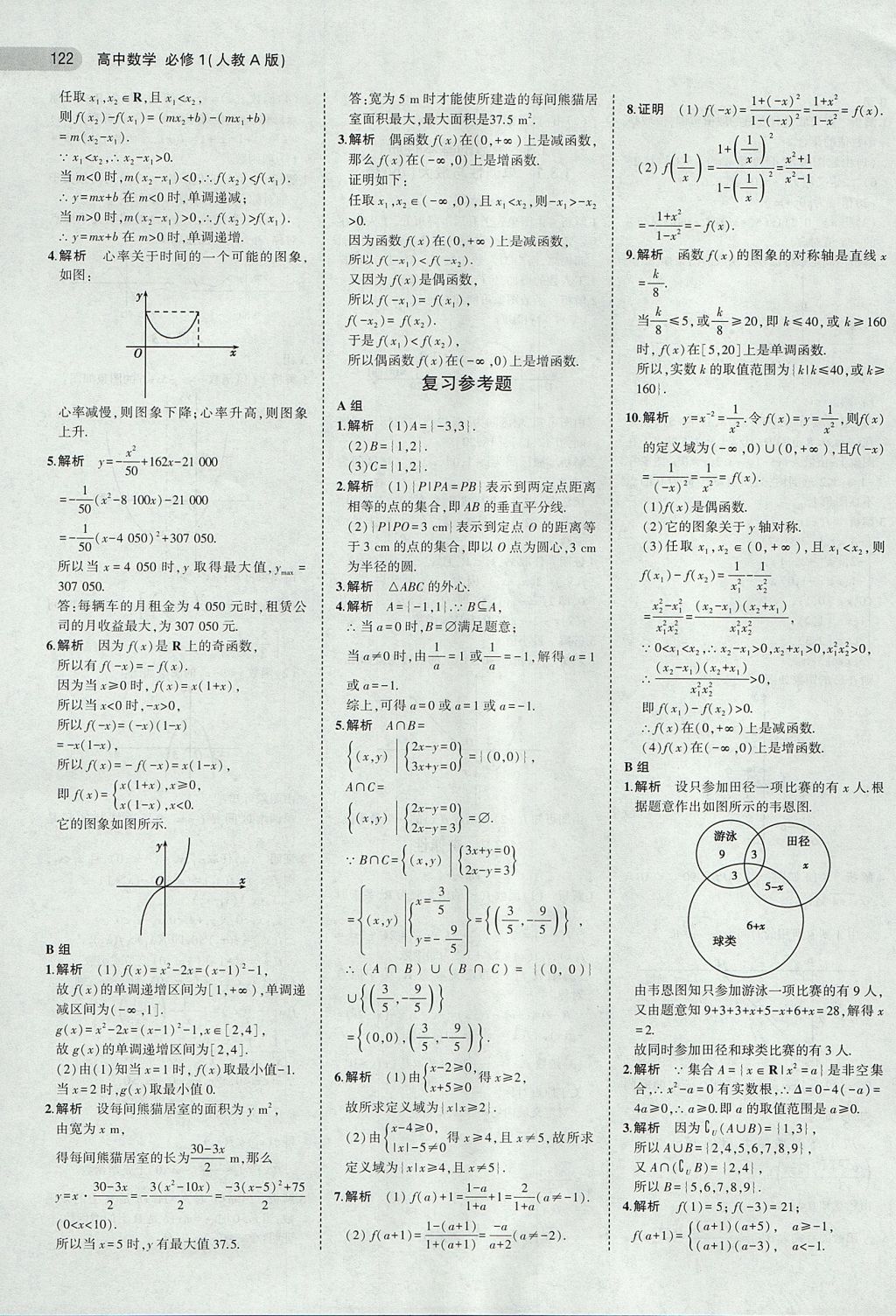 2018年課本人教A版高中數(shù)學必修1 第4頁