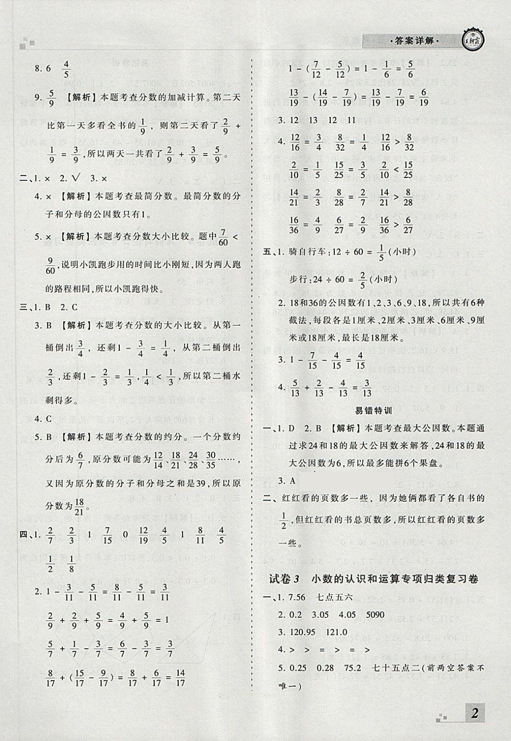 2018年王朝霞各地期末試卷精選四年級(jí)數(shù)學(xué)下冊(cè)冀教版河北專版 第2頁(yè)