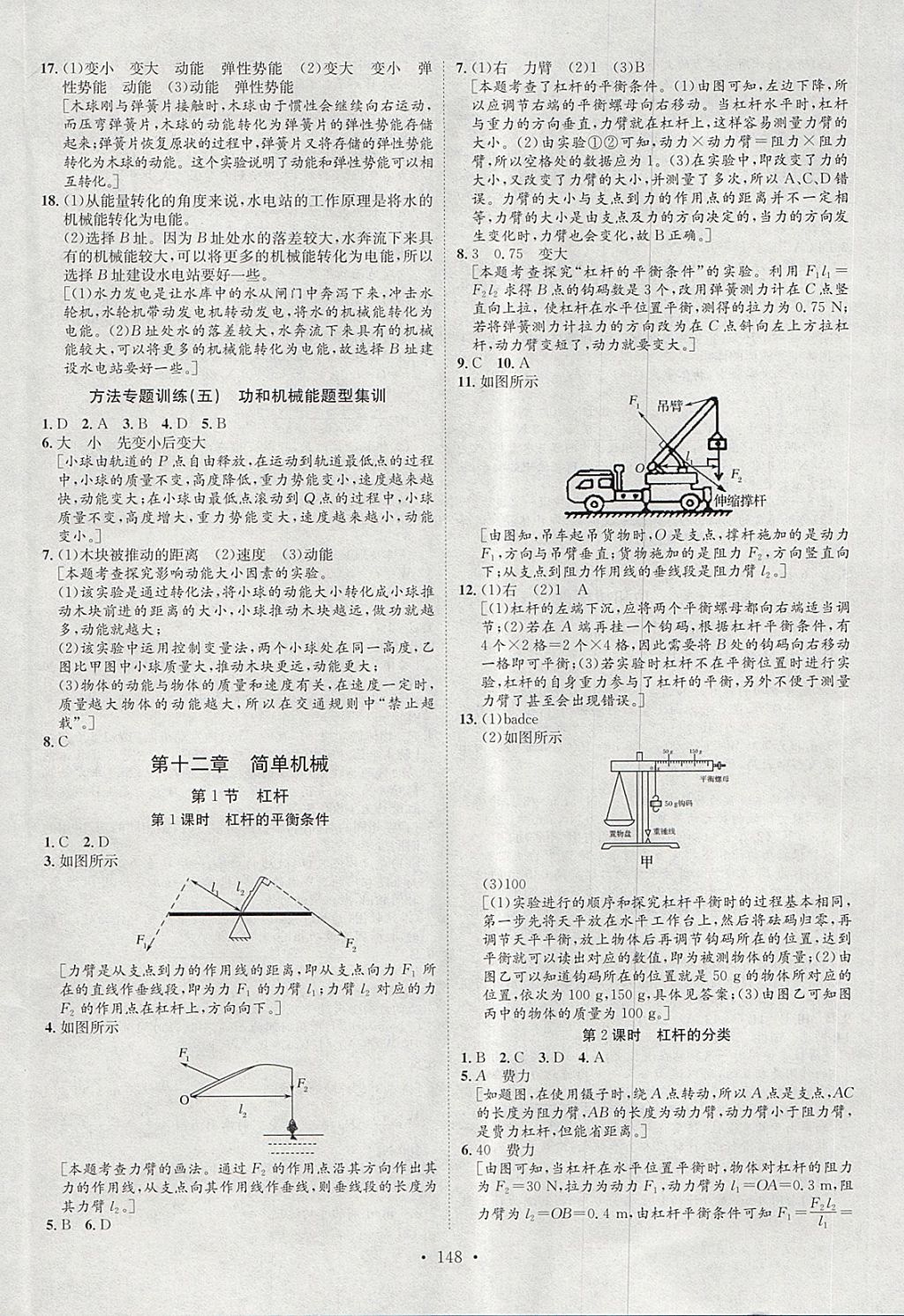 2018年思路教練同步課時(shí)作業(yè)八年級(jí)物理下冊(cè)人教版 第16頁(yè)