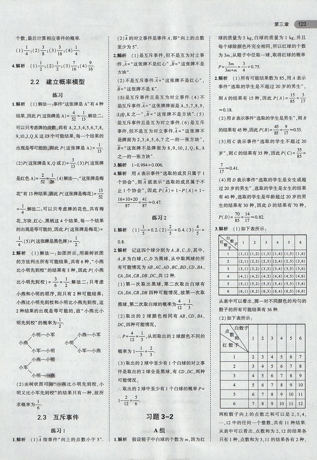 2018年課本北師大版高中數(shù)學(xué)必修3 第13頁(yè)