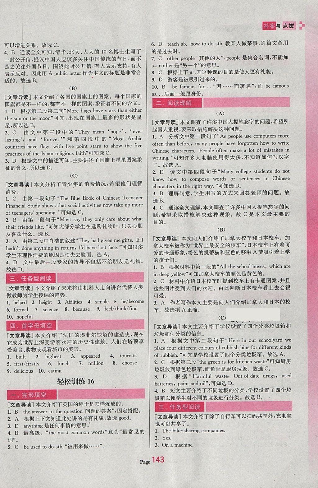 2018年初中英語(yǔ)輕松閱讀訓(xùn)練八年級(jí)下冊(cè) 第13頁(yè)