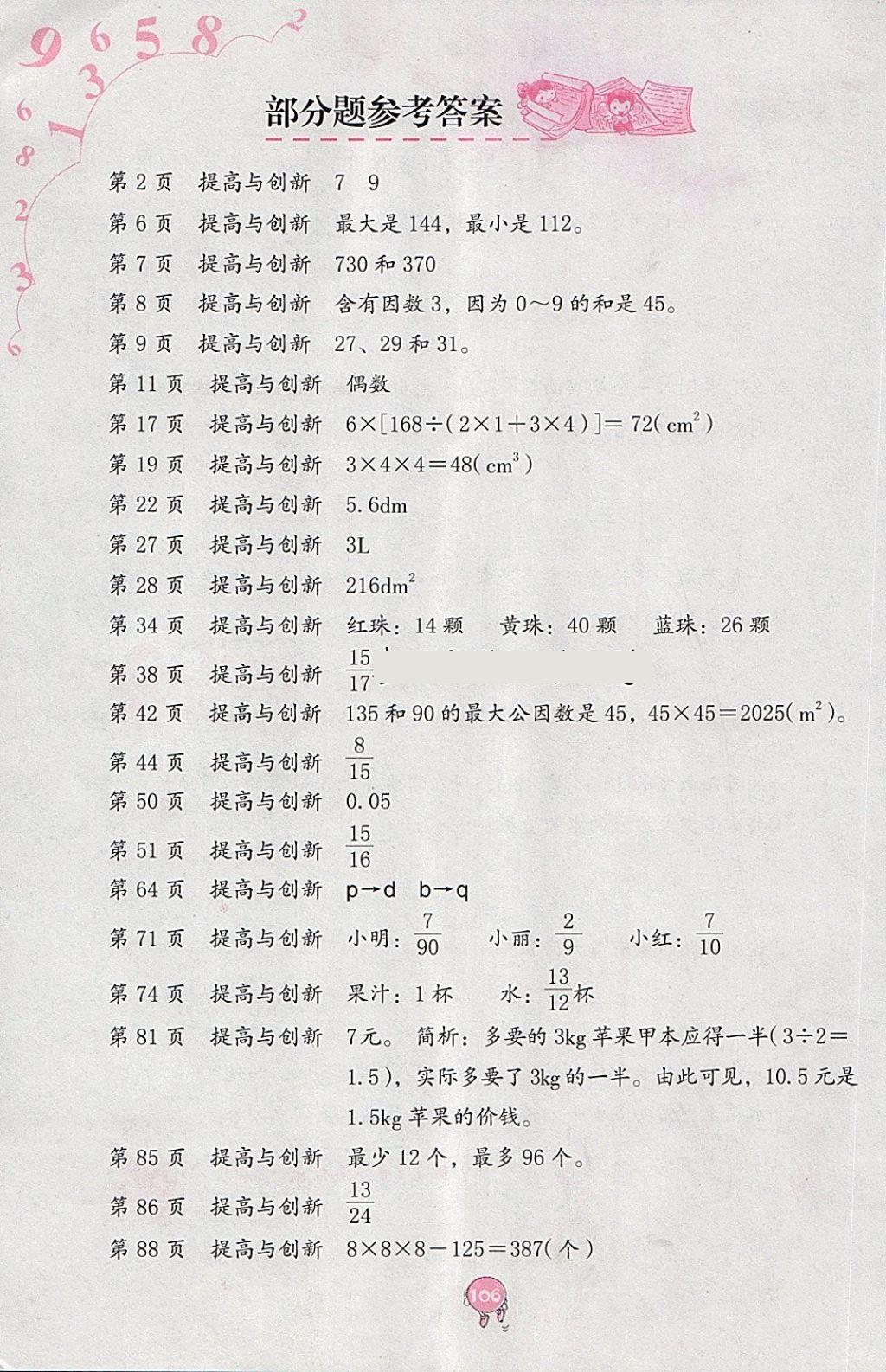 2018年數(shù)學(xué)學(xué)習(xí)與鞏固五年級下冊人教版 第1頁