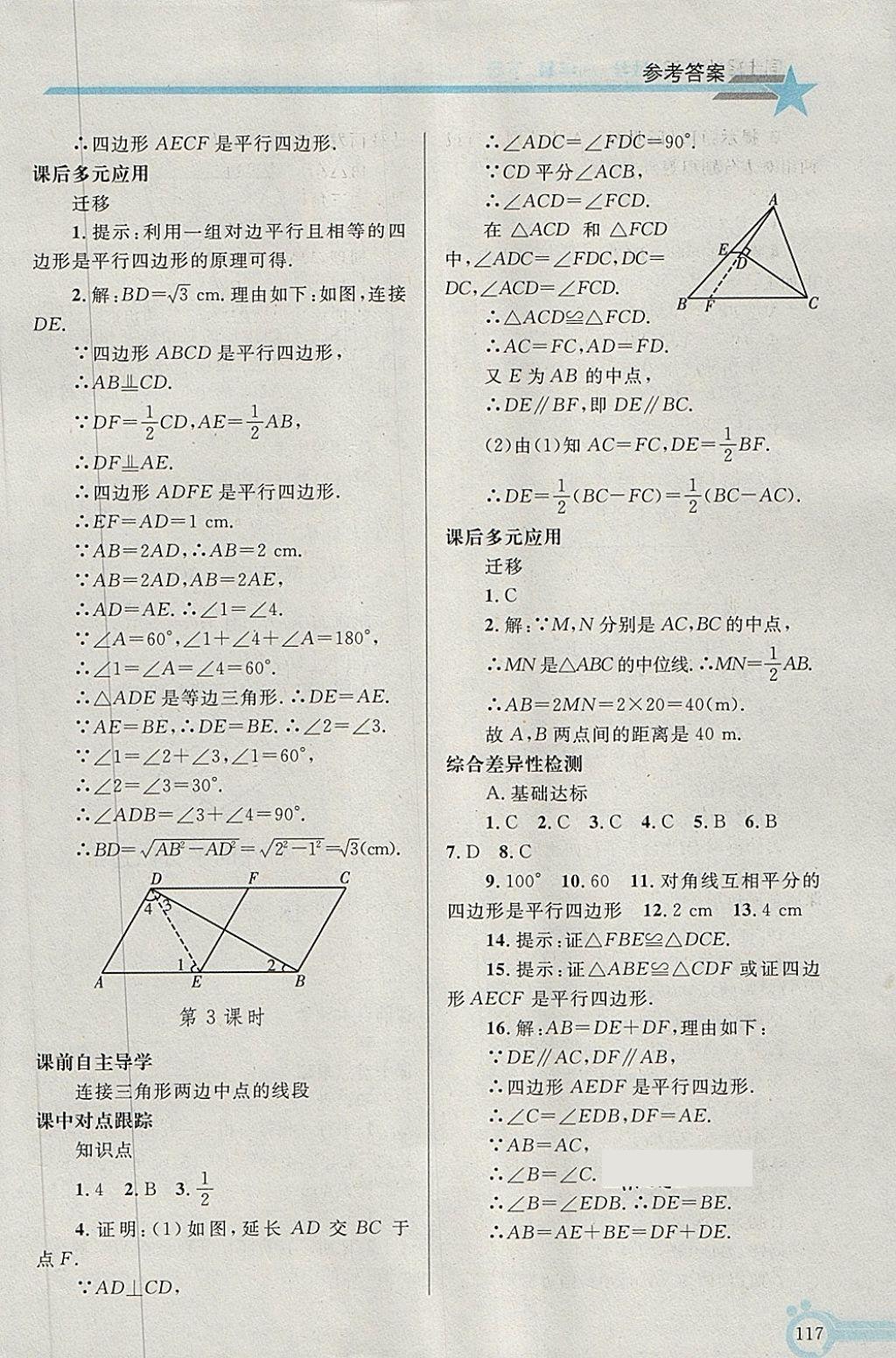 2018年同步輕松練習(xí)八年級(jí)數(shù)學(xué)下冊(cè) 第10頁