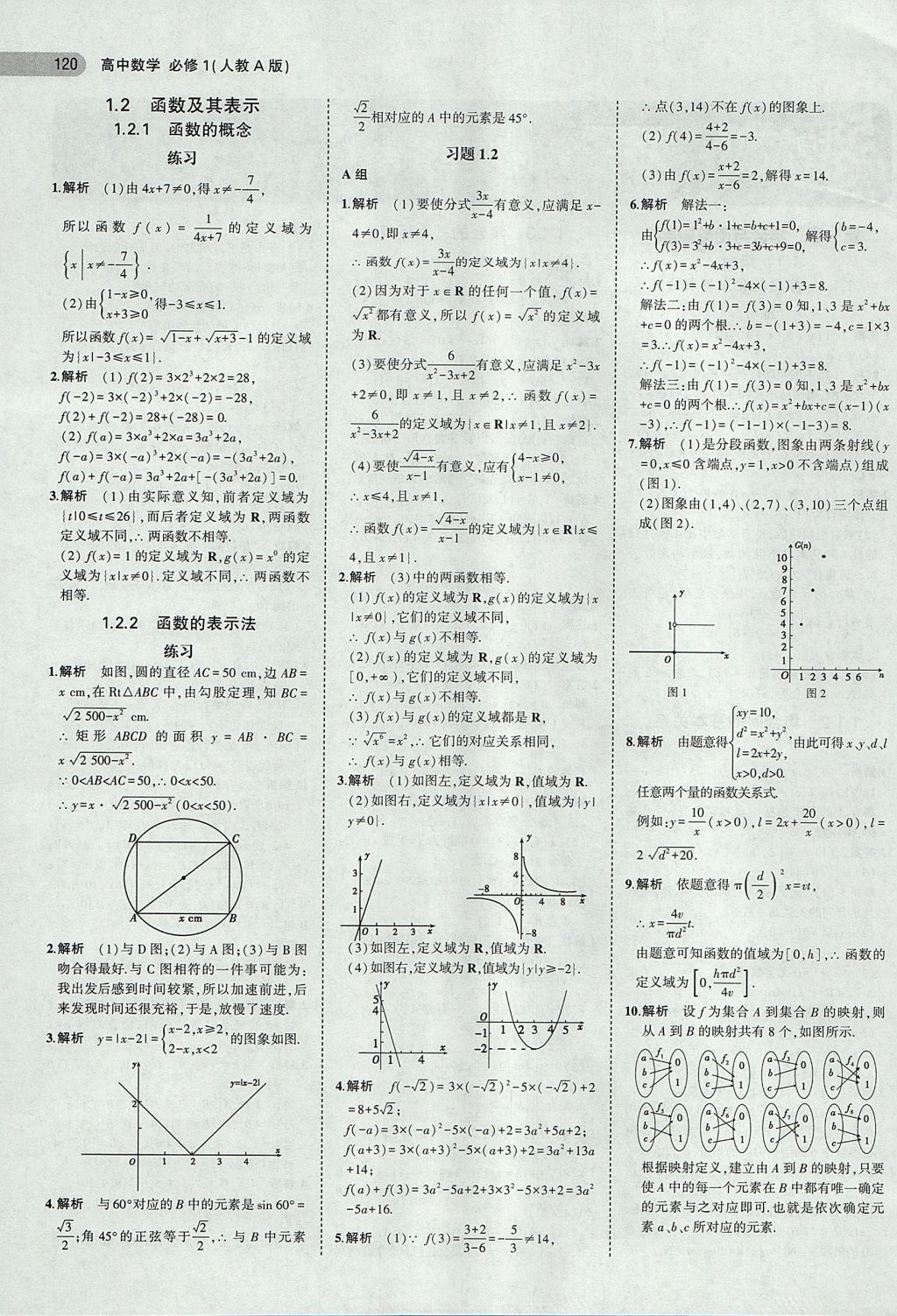 2018年課本人教A版高中數(shù)學必修1 第2頁