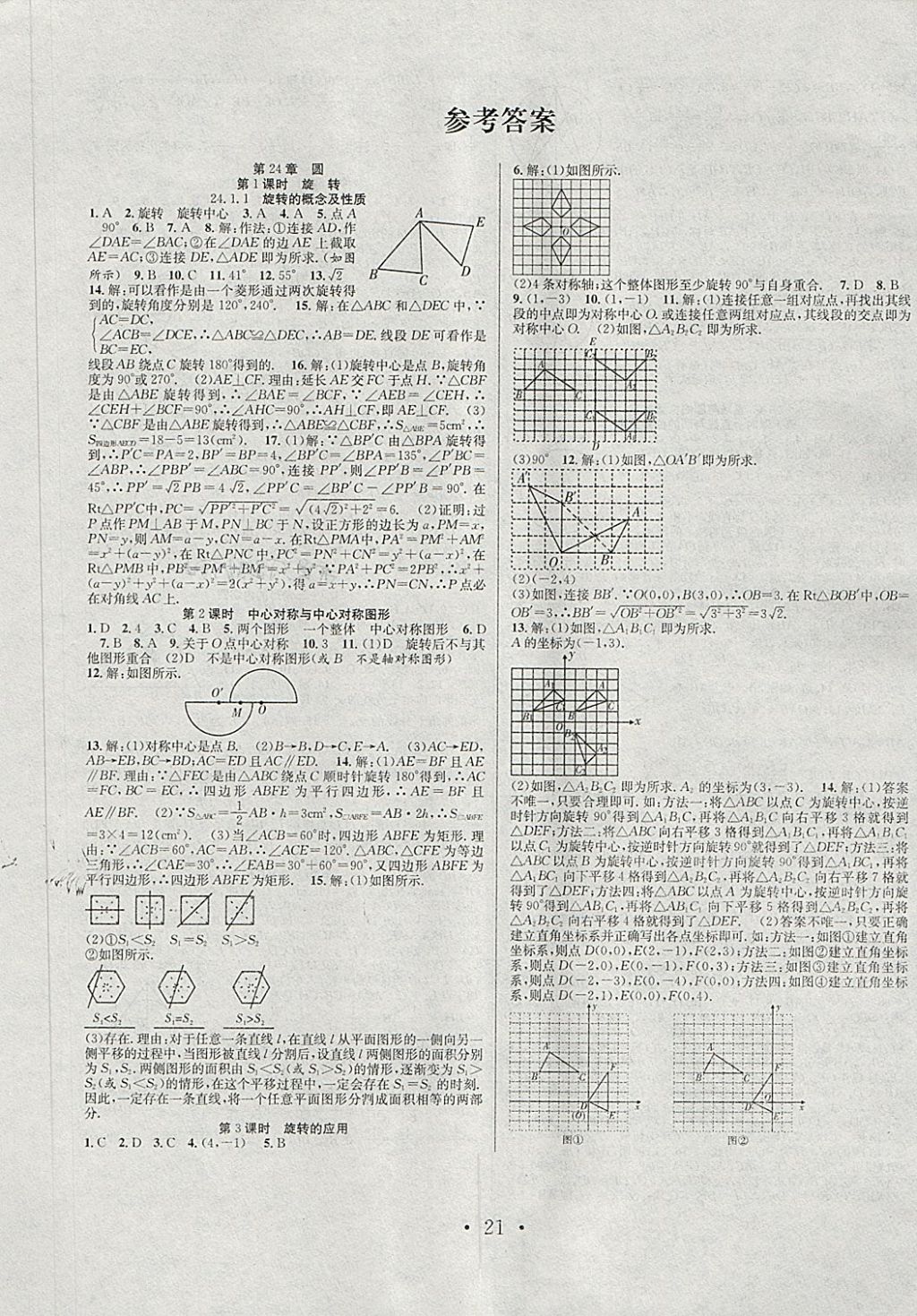 2018年七天學(xué)案學(xué)練考九年級(jí)數(shù)學(xué)下冊(cè)滬科版 第1頁(yè)