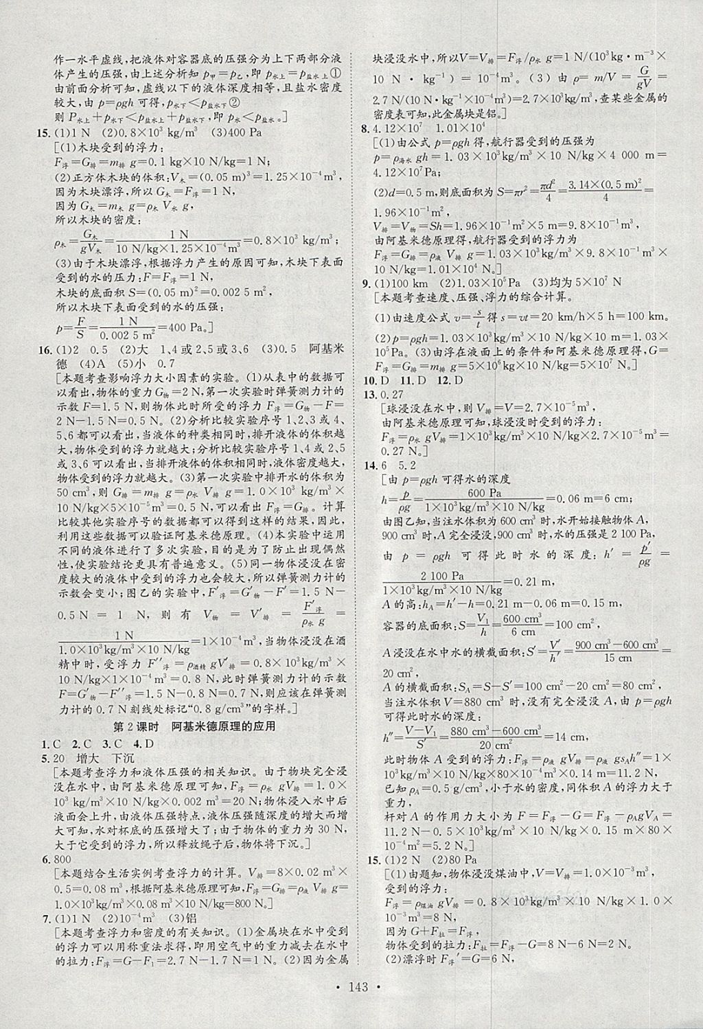 2018年思路教練同步課時(shí)作業(yè)八年級(jí)物理下冊(cè)人教版 第11頁(yè)