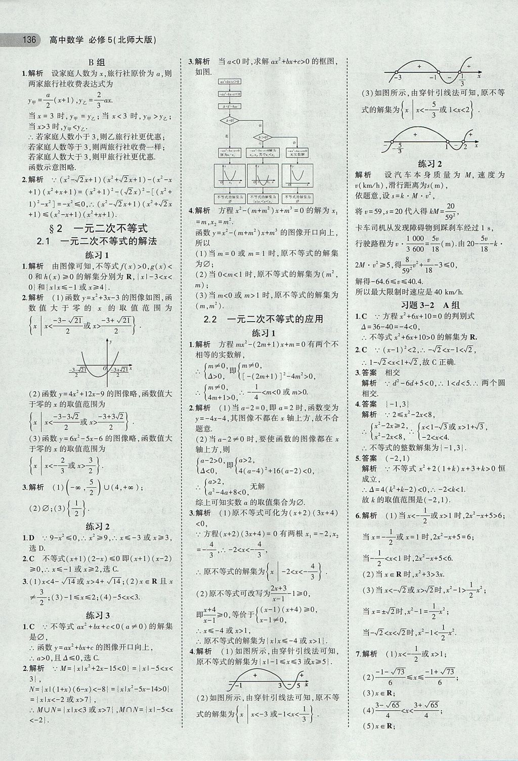 2018年课本北师大版高中数学必修5 第10页