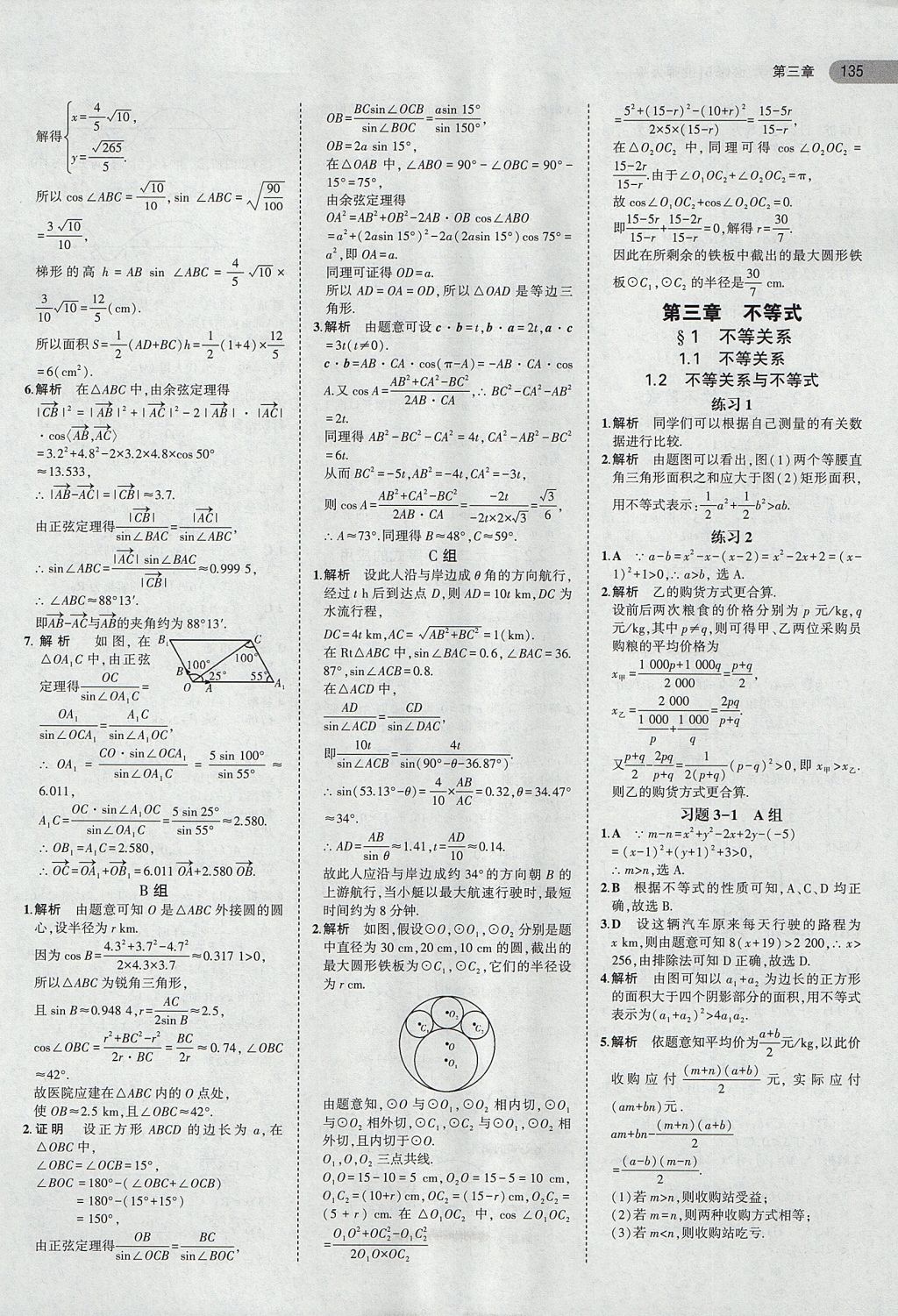 2018年课本北师大版高中数学必修5 第9页