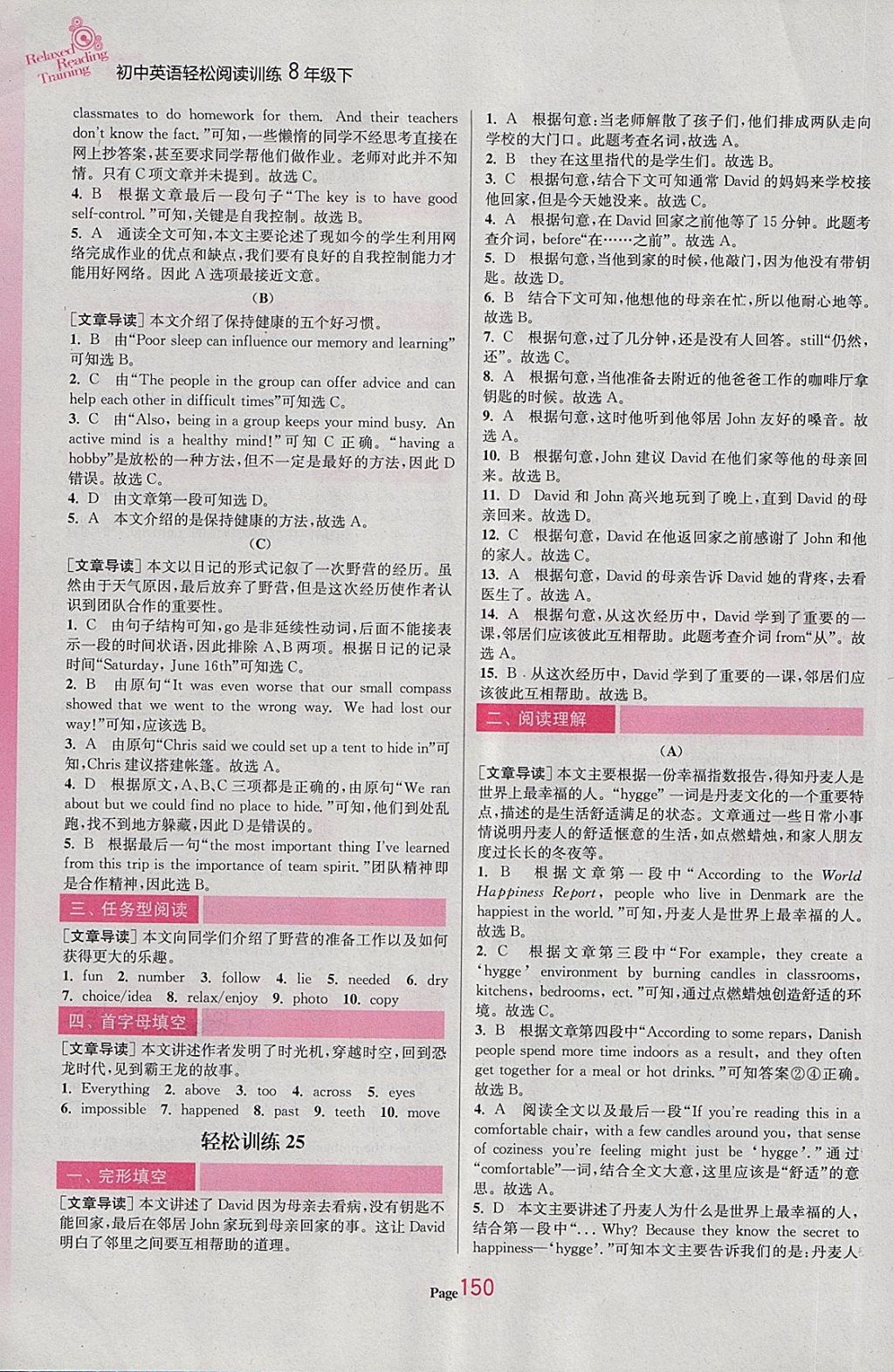 2018年初中英語輕松閱讀訓(xùn)練八年級(jí)下冊 第20頁