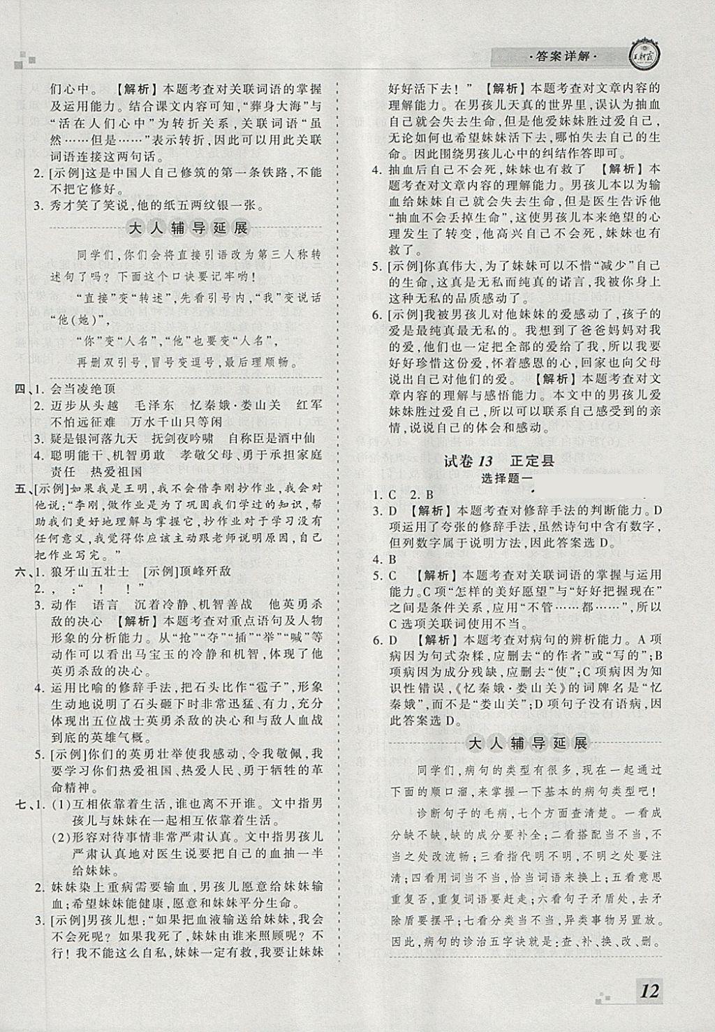 2018年王朝霞各地期末试卷精选五年级语文下册冀教版河北专版答案精英